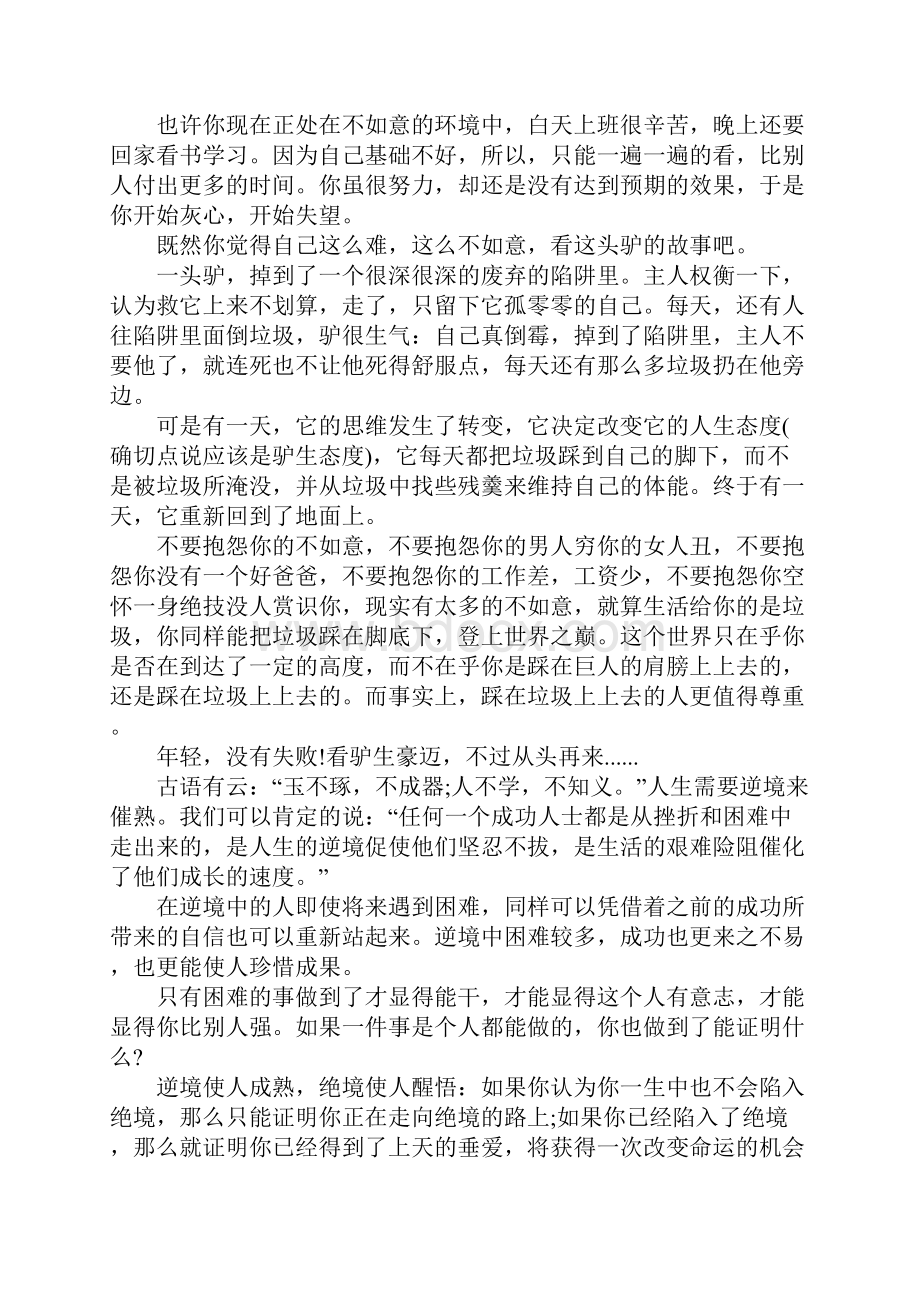 精选关于正能量励志人生励志文章5篇.docx_第2页