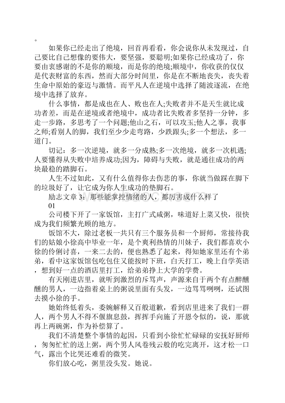 精选关于正能量励志人生励志文章5篇.docx_第3页