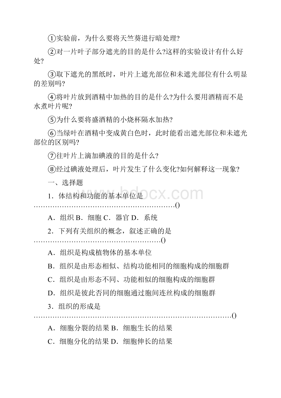 生物学习方法及试题.docx_第3页