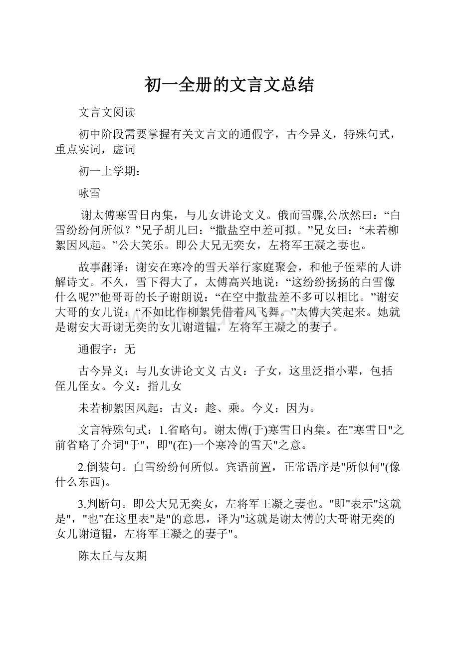 初一全册的文言文总结.docx