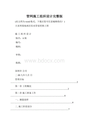 管网施工组织设计完整版.docx