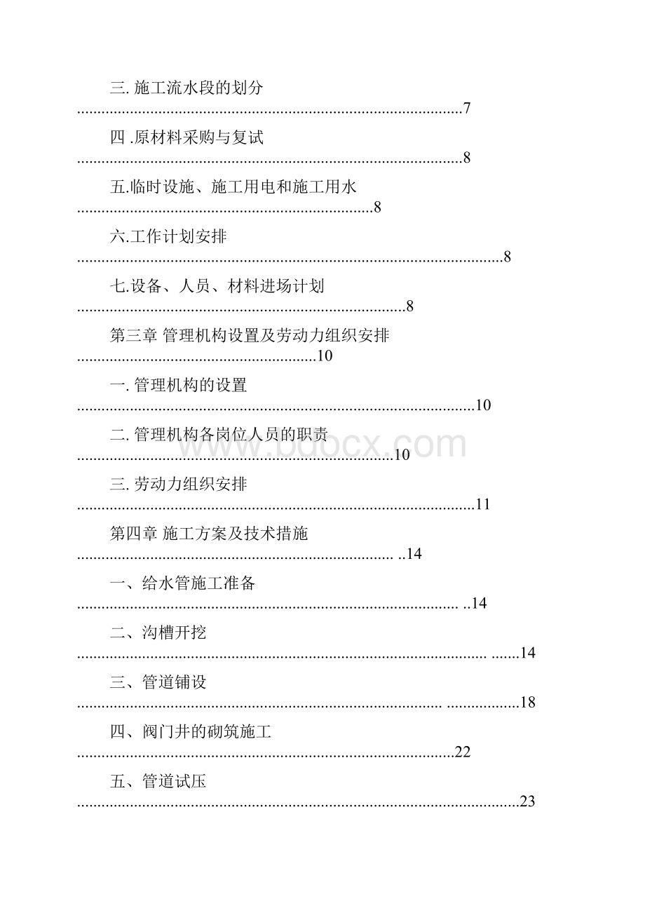 管网施工组织设计完整版.docx_第2页