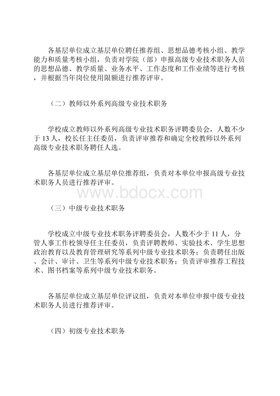 南京工业大学专业技术职务评聘工作暂行办法.docx_第3页