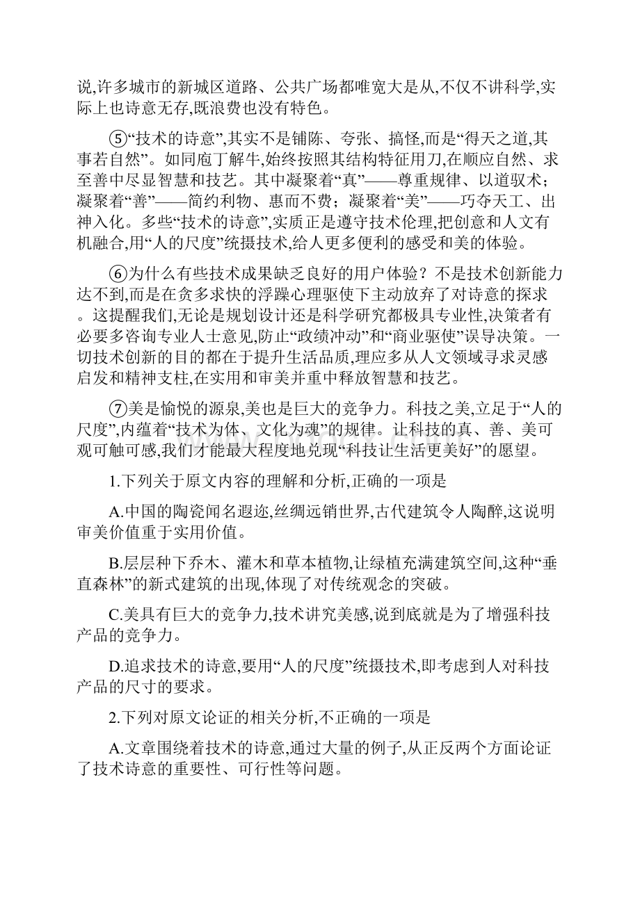 河北省衡水中学届高三年级七调考试学生用考试版.docx_第2页