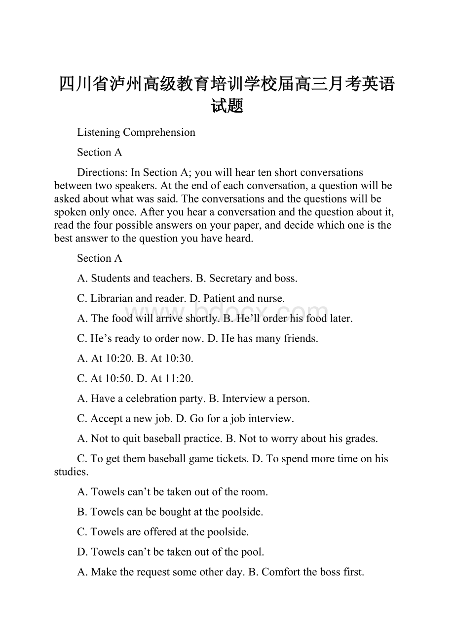 四川省泸州高级教育培训学校届高三月考英语试题.docx_第1页
