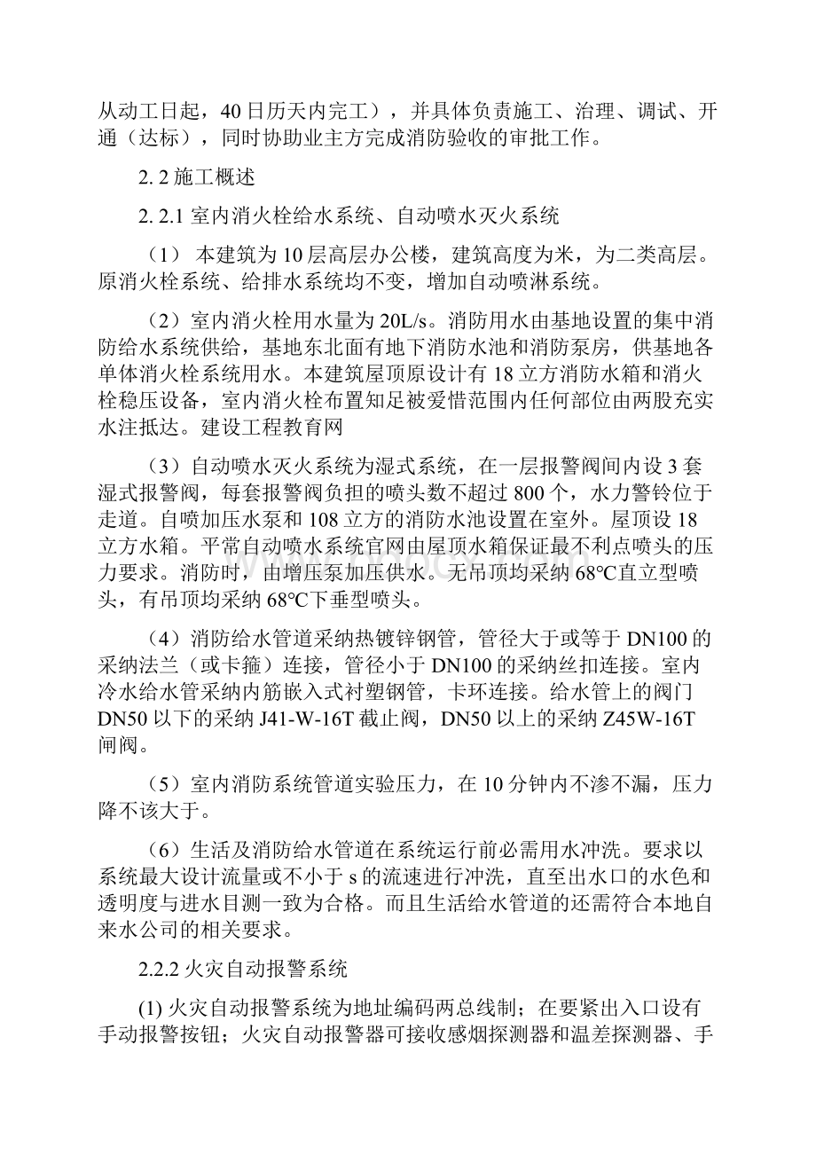 江苏某科技园大楼消防施工组织设计.docx_第2页