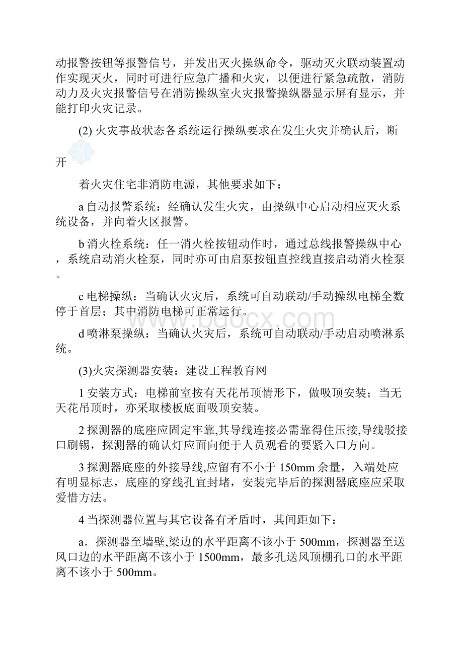 江苏某科技园大楼消防施工组织设计.docx_第3页