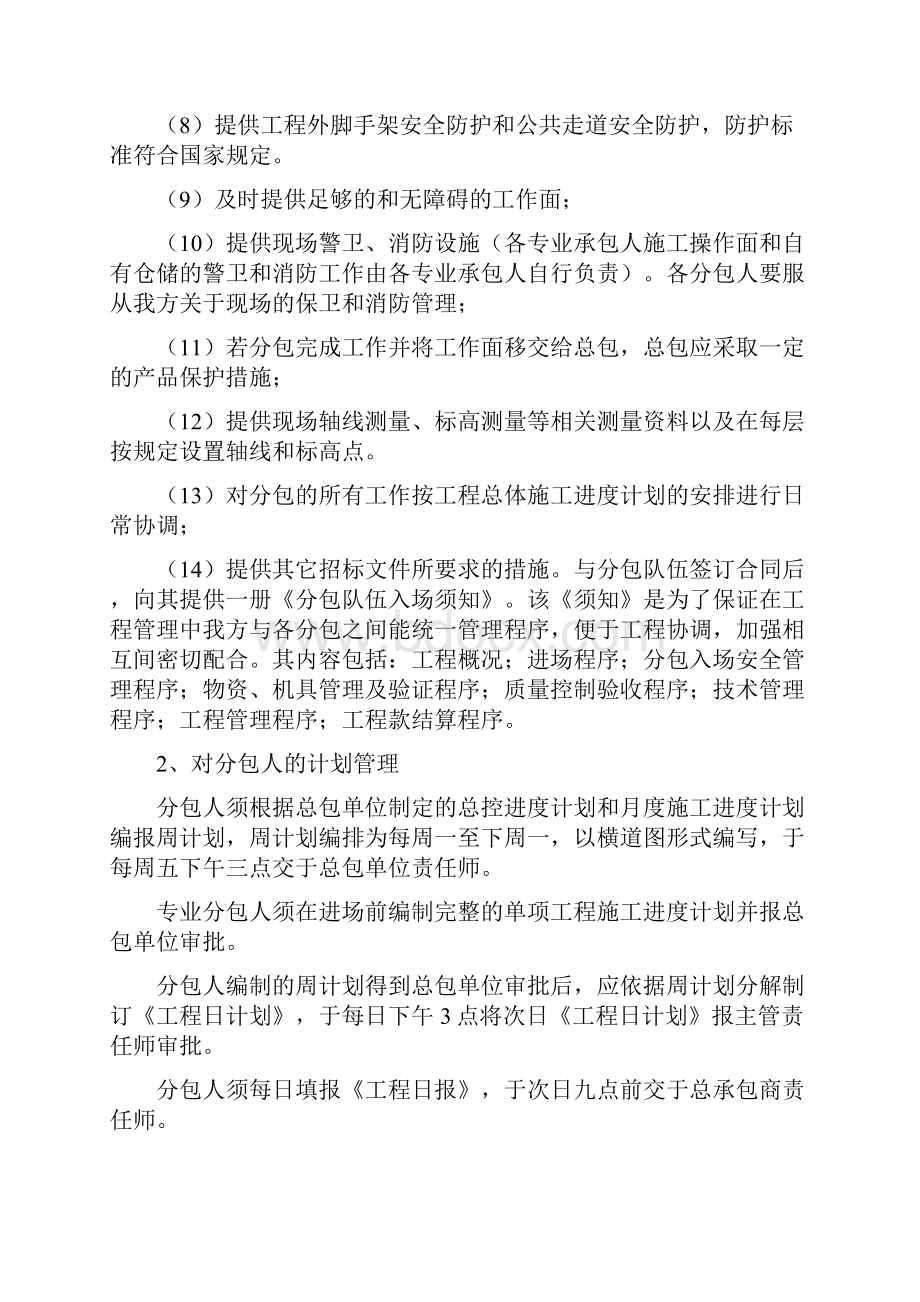 分包计划和劳动力计划.docx_第2页