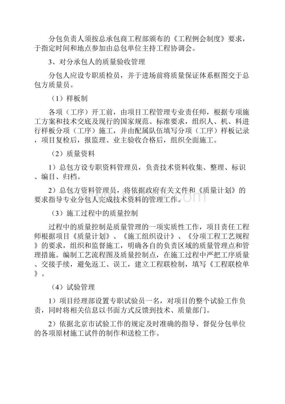 分包计划和劳动力计划.docx_第3页