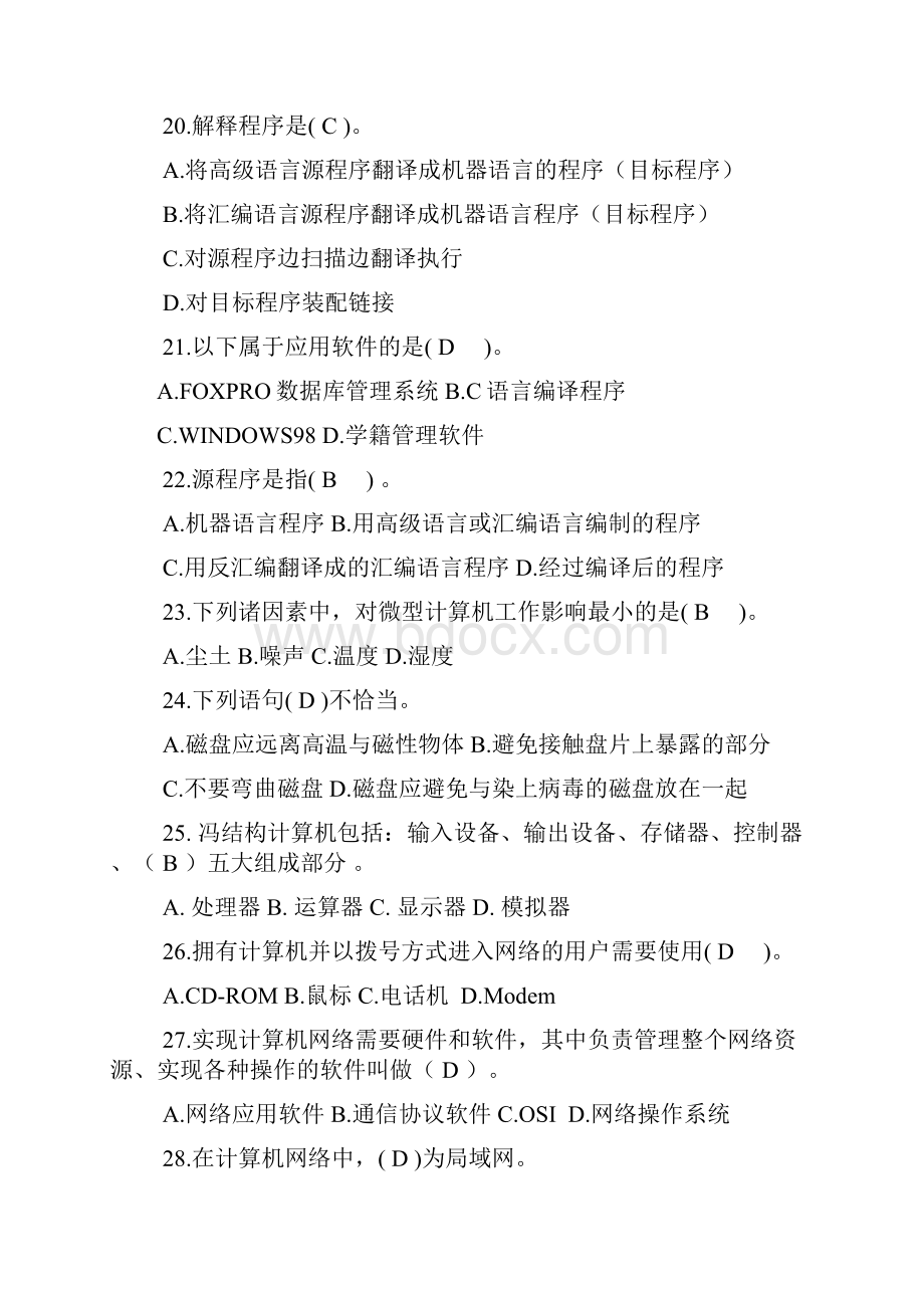 大学计算机基础考试题库.docx_第3页