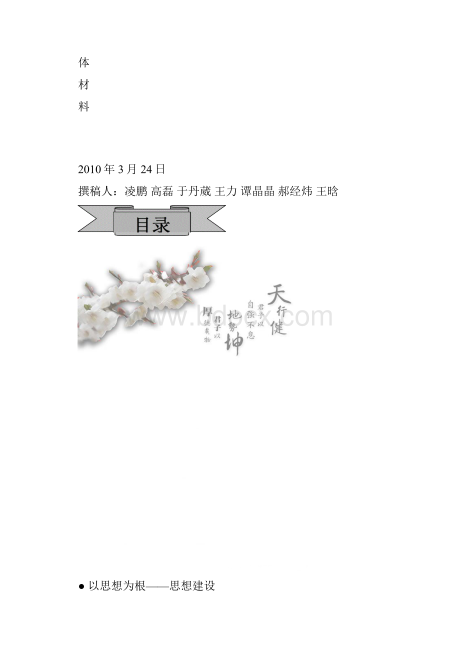 大学优秀班级申请材料.docx_第2页