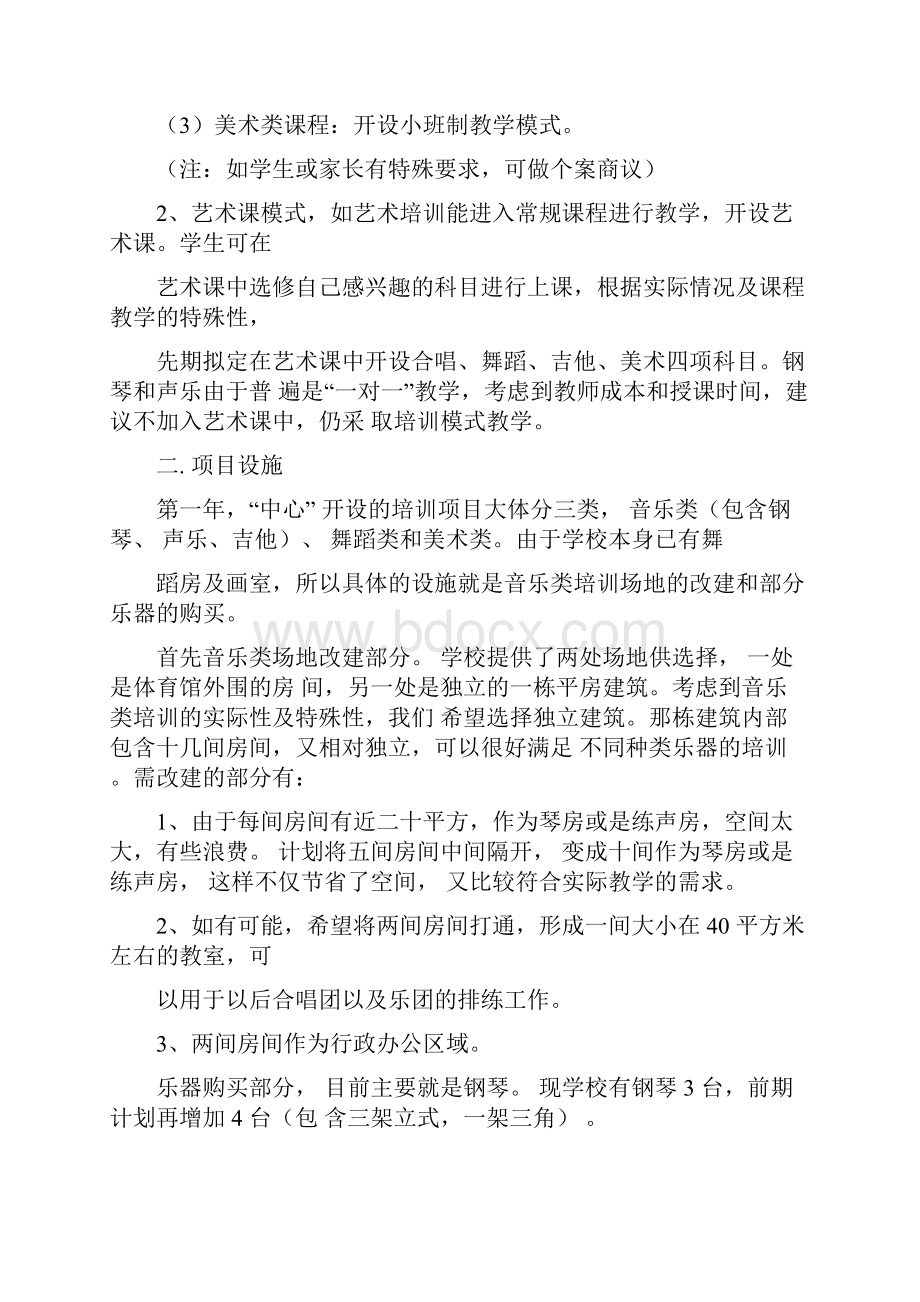 艺术培训中心招生方案.docx_第2页