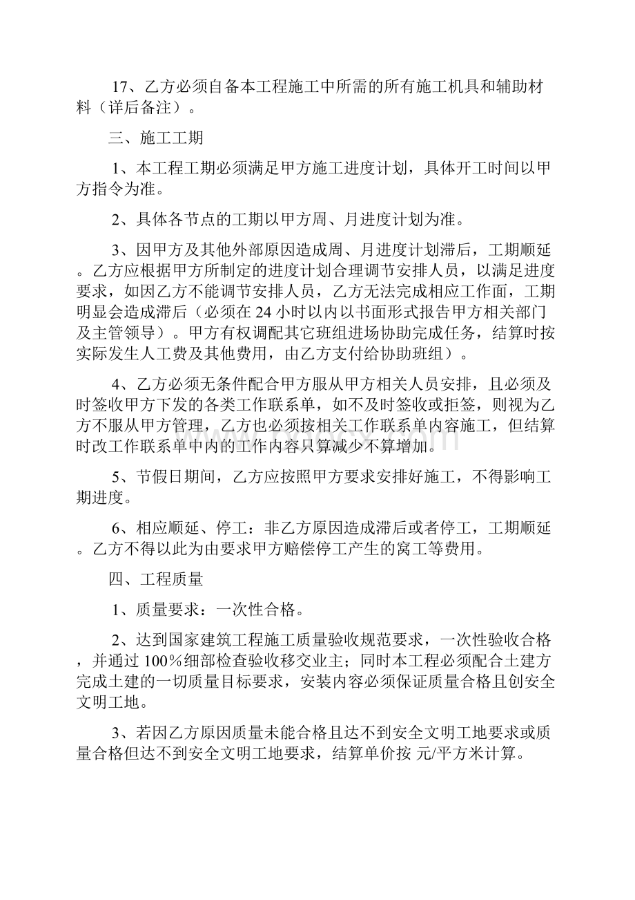 房建水电劳务合同模板资料讲解.docx_第3页