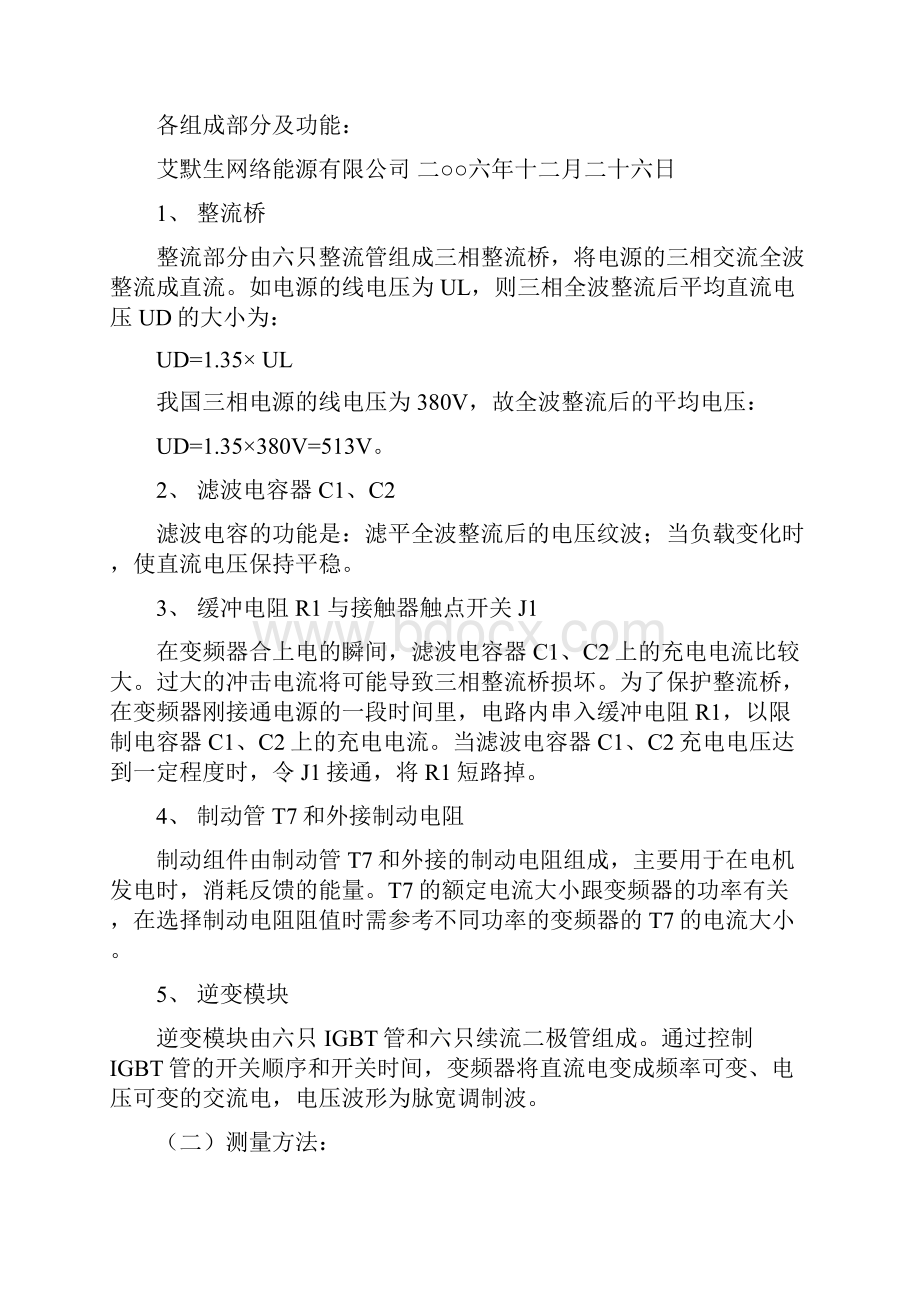 整理艾默森变频器故障处理.docx_第2页