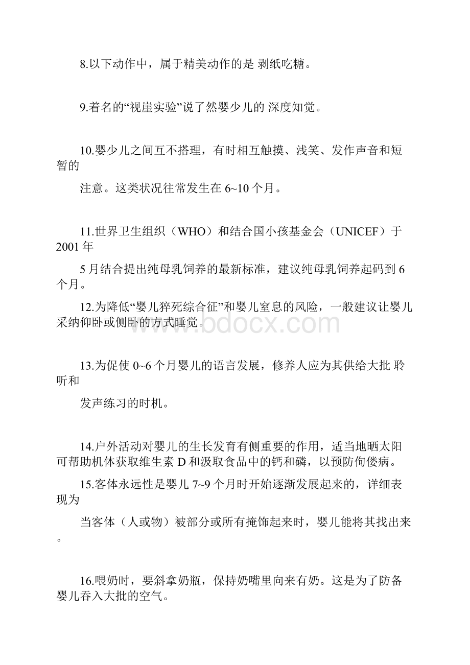 岁婴幼儿保育及教育形成性考核册.docx_第2页