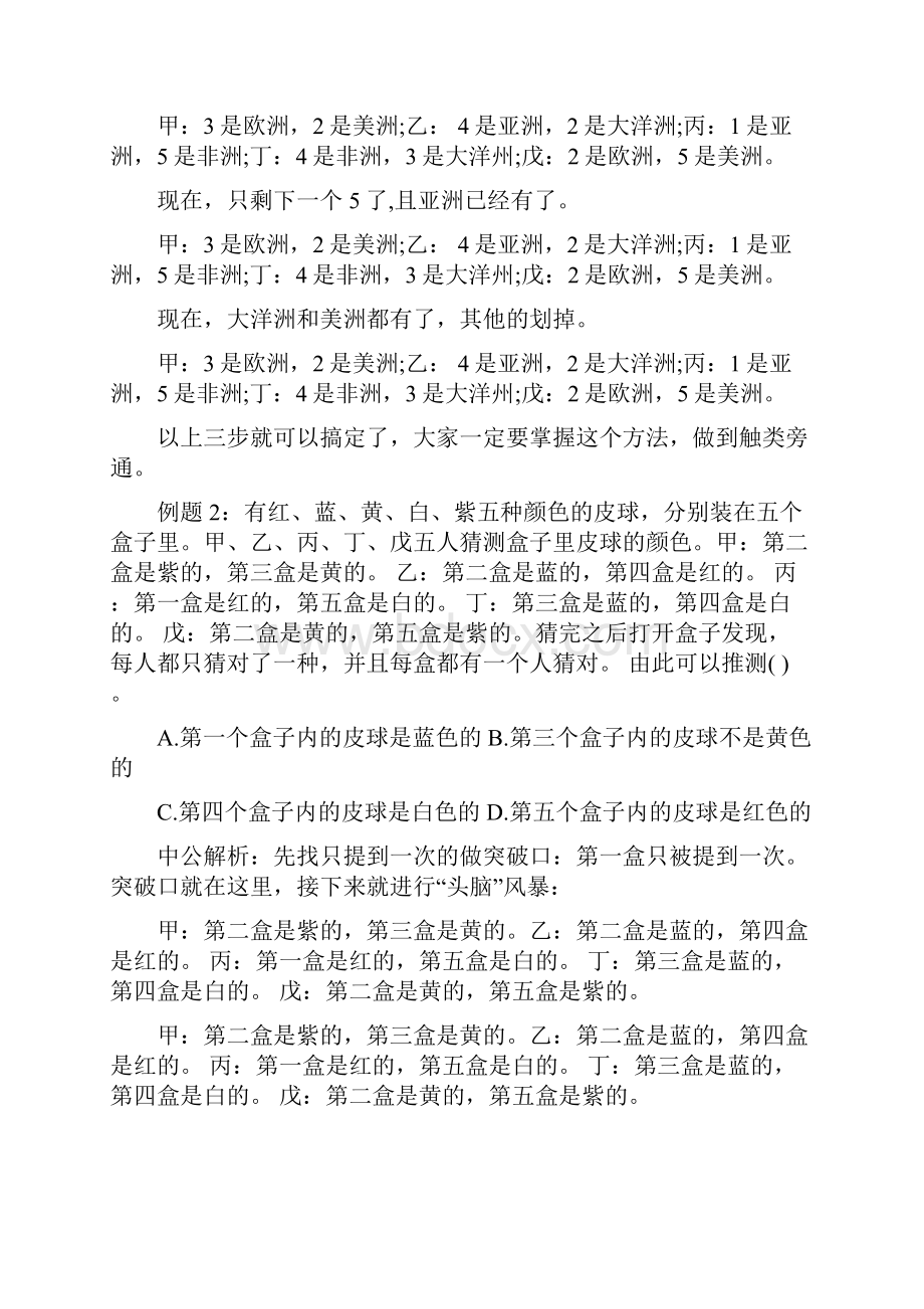 公务员行测题目指导.docx_第3页