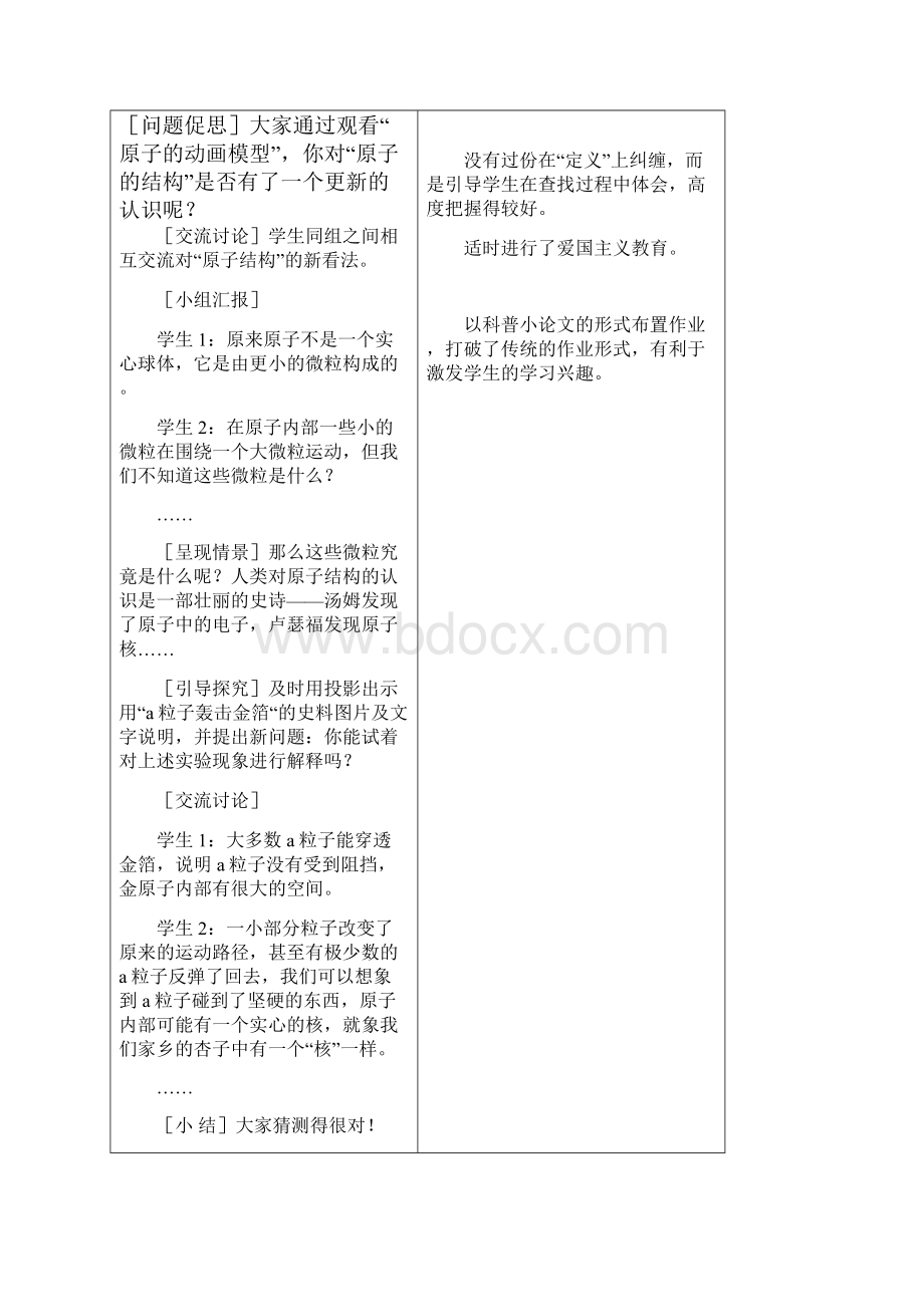 九年级化学上册第三单元物质构成的奥秘教案新人教版.docx_第3页