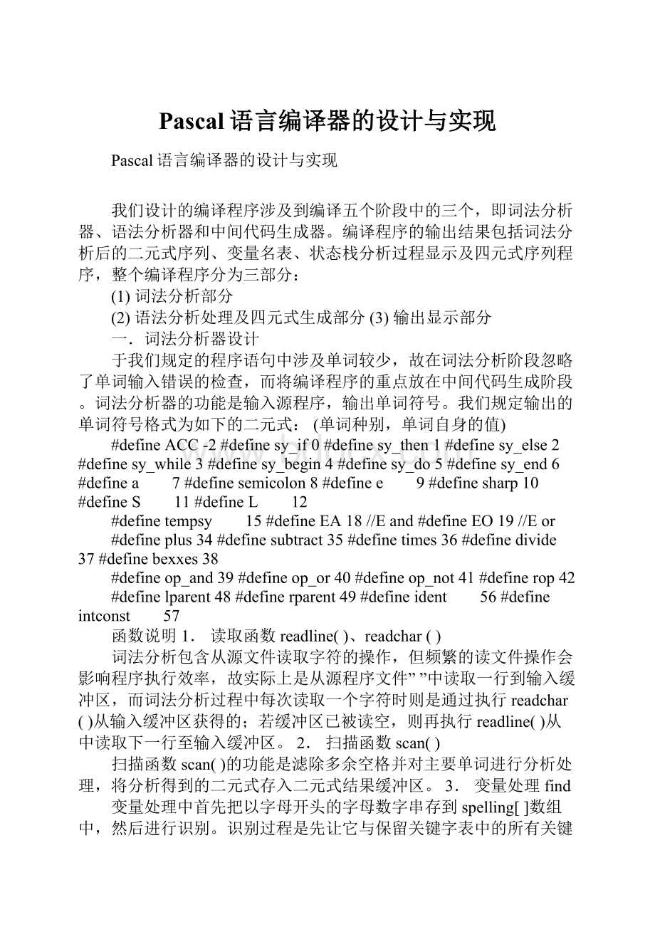 Pascal语言编译器的设计与实现.docx_第1页