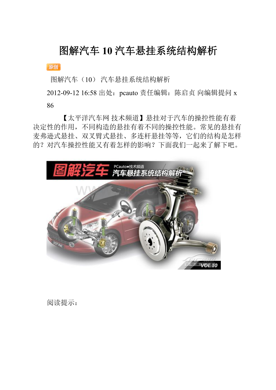 图解汽车10 汽车悬挂系统结构解析.docx