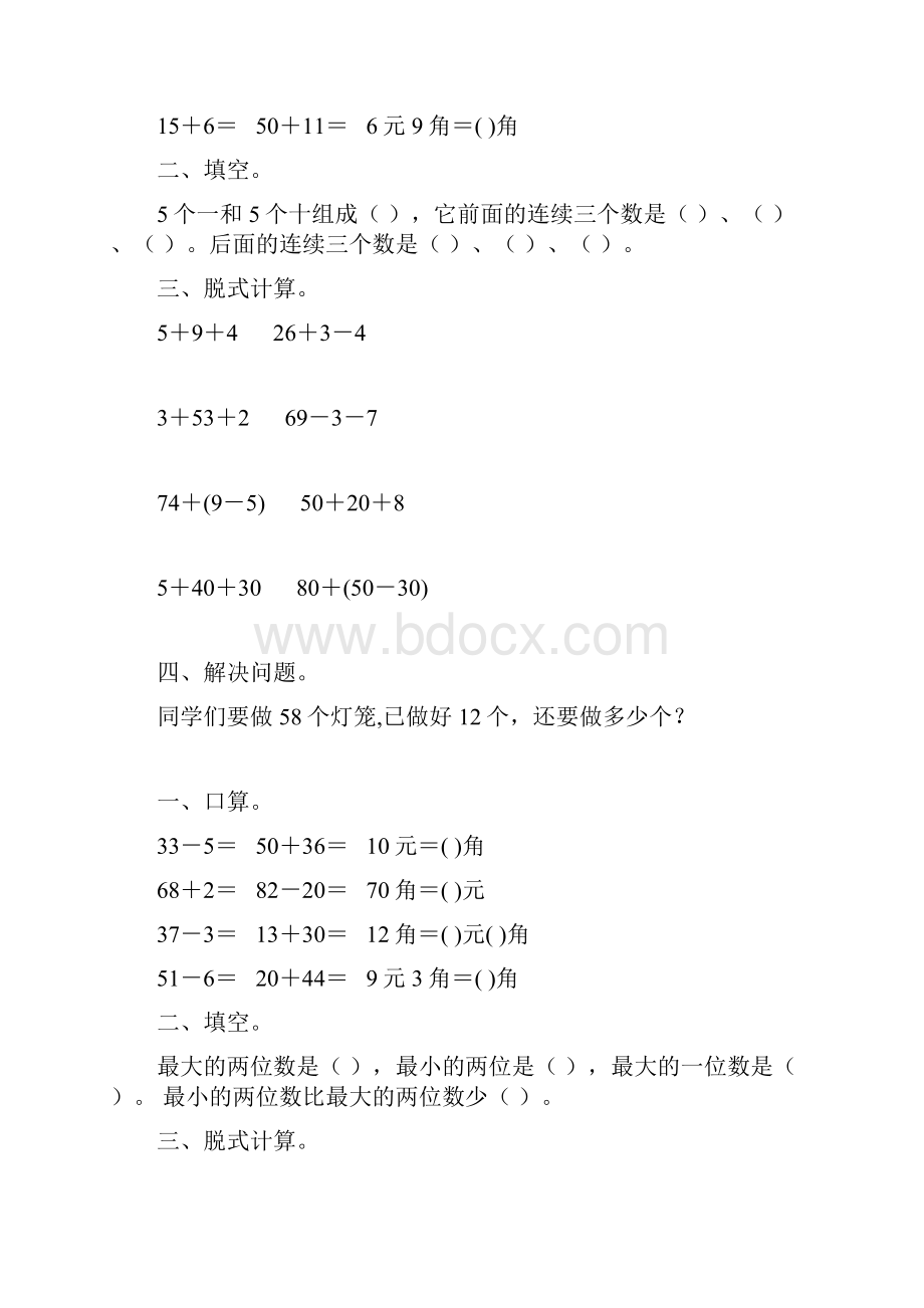 一年级数学下册暑假作业强烈推荐5.docx_第2页