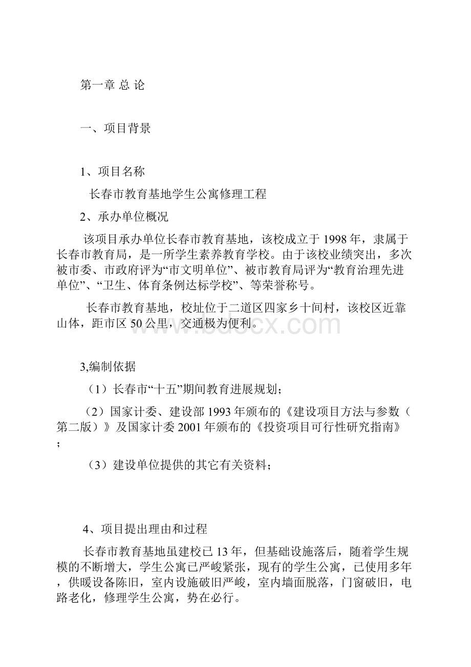 学生公寓工程项目建议书.docx_第2页