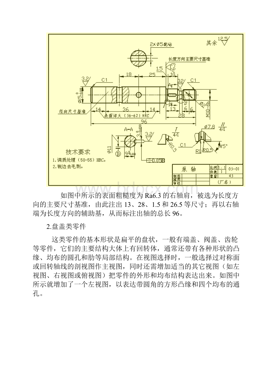 工程制图标注范例.docx_第2页