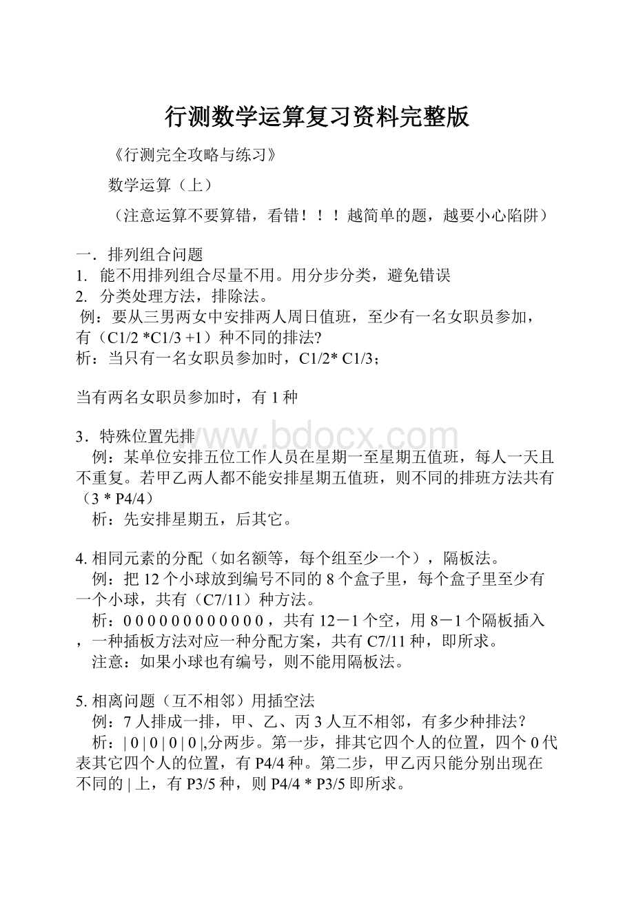 行测数学运算复习资料完整版.docx