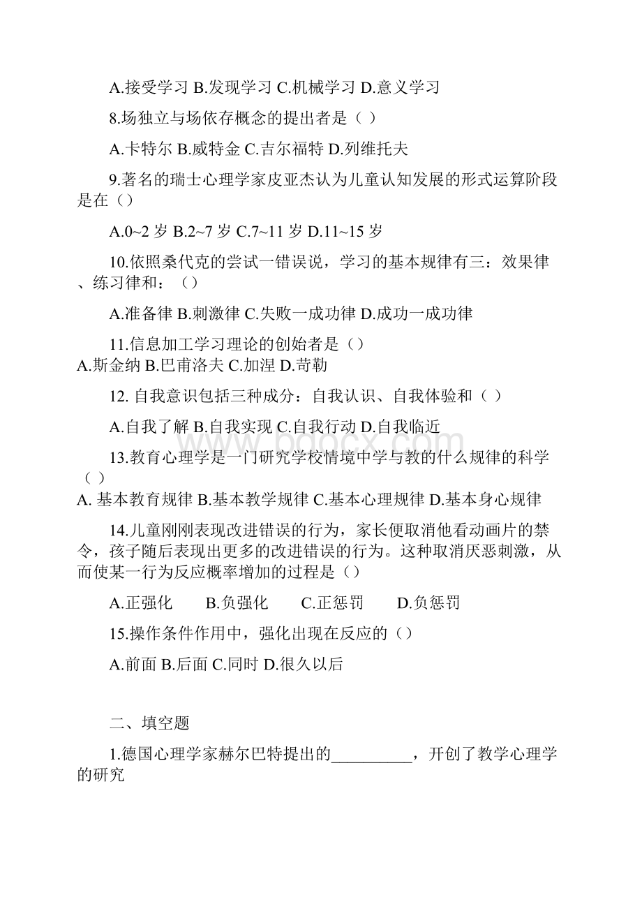 教育心理学.docx_第2页