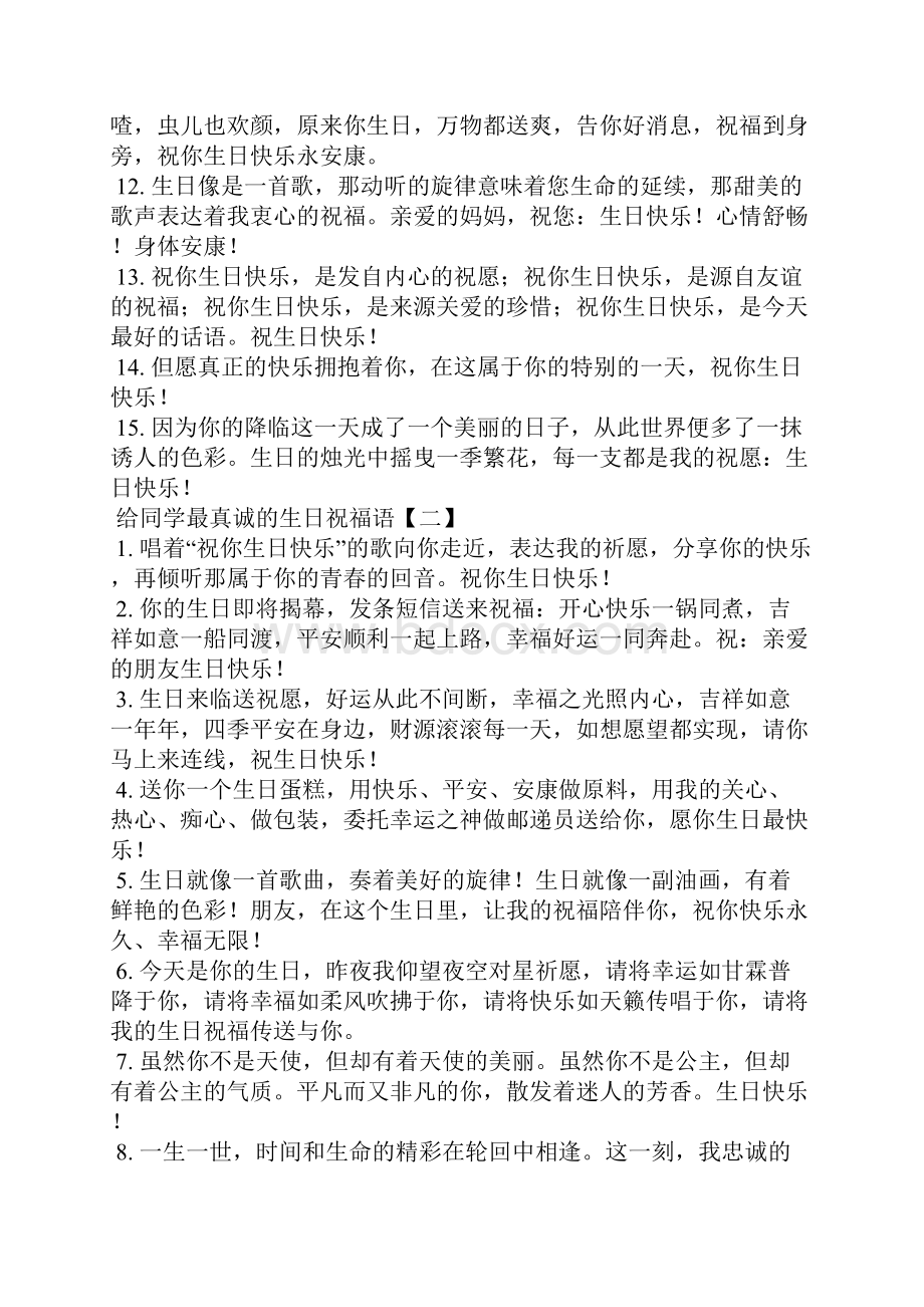 给同学的生日祝福语范本五篇.docx_第2页