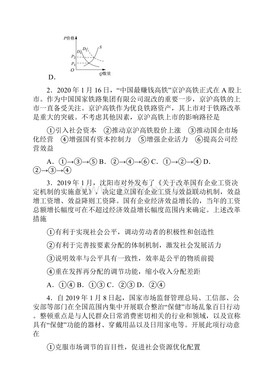 河北省高考名师仿真模拟联考政治试题三Word版含答案.docx_第2页