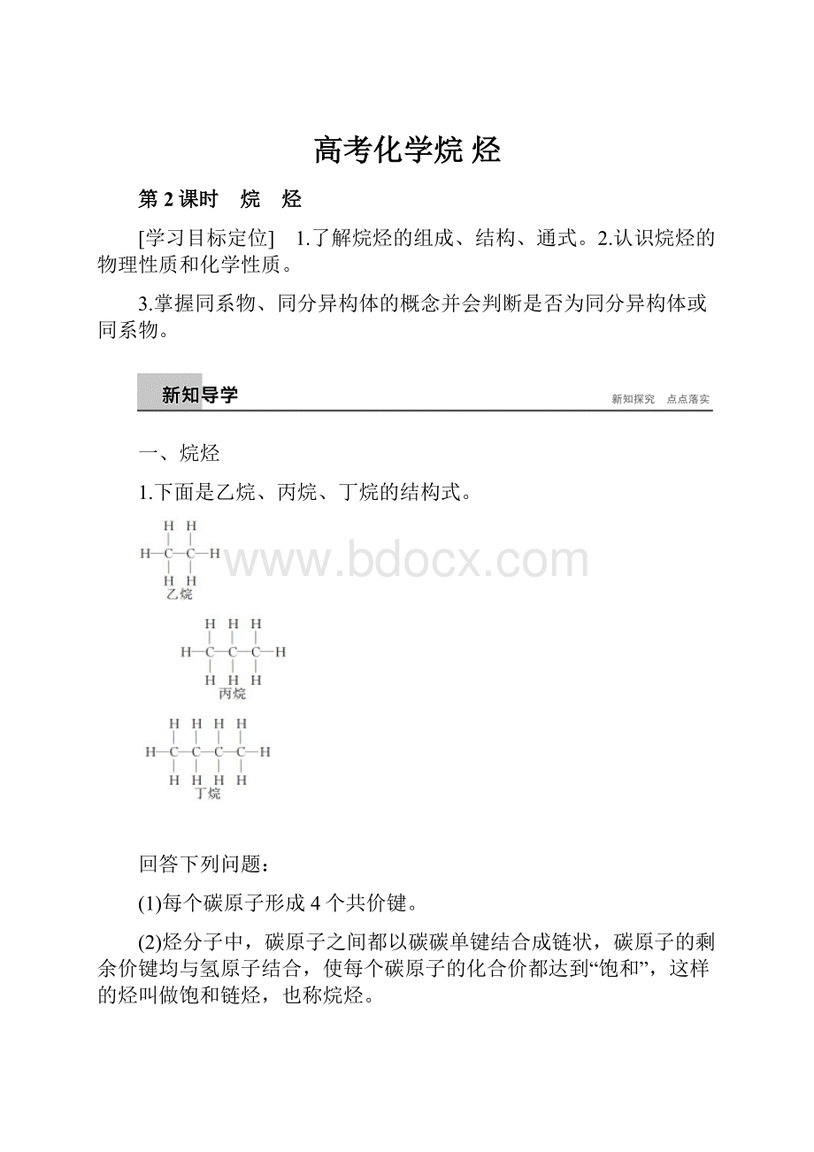 高考化学烷 烃.docx