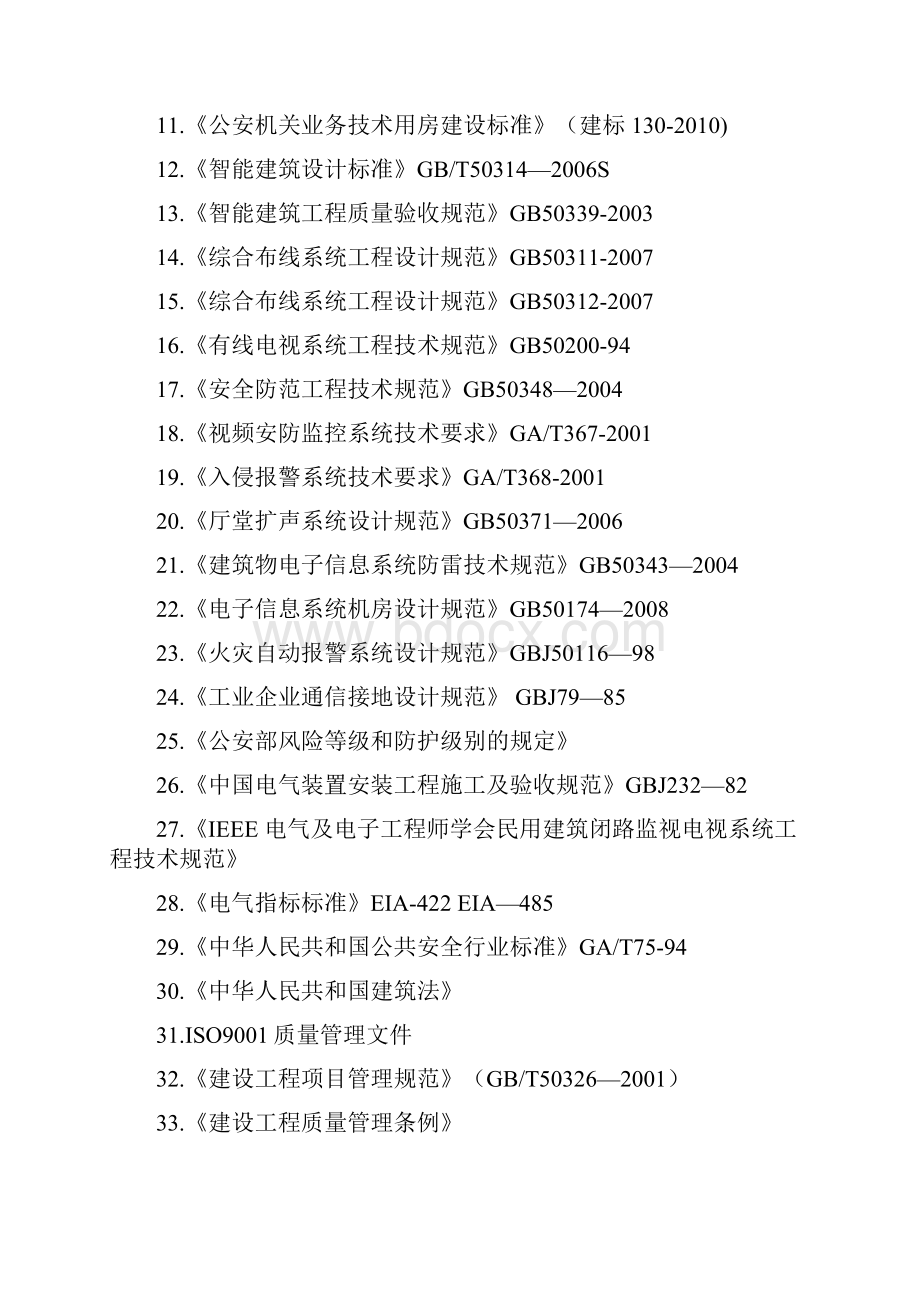 完整word版施工图设计组织实施方案.docx_第2页