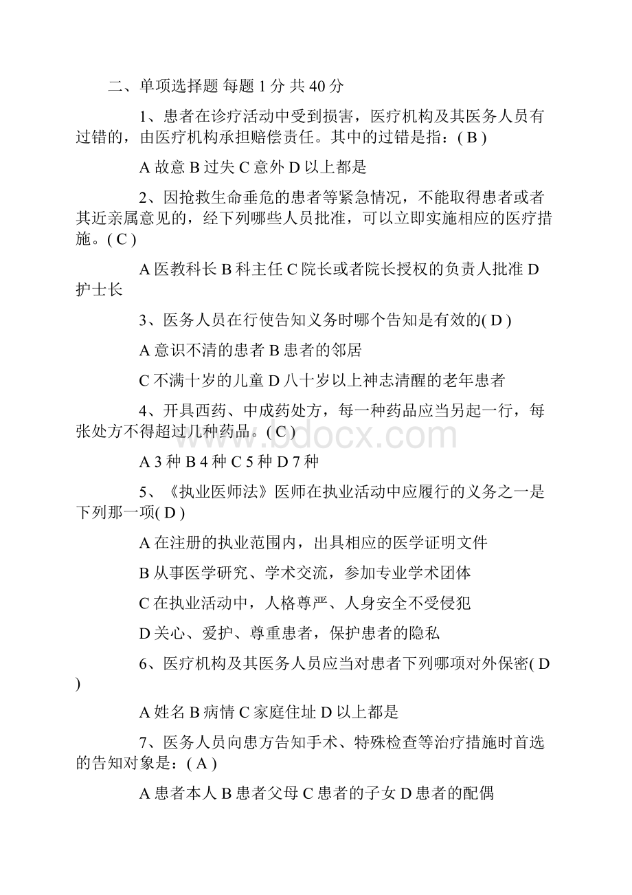 医疗法律法规练习试题及答案.docx_第2页