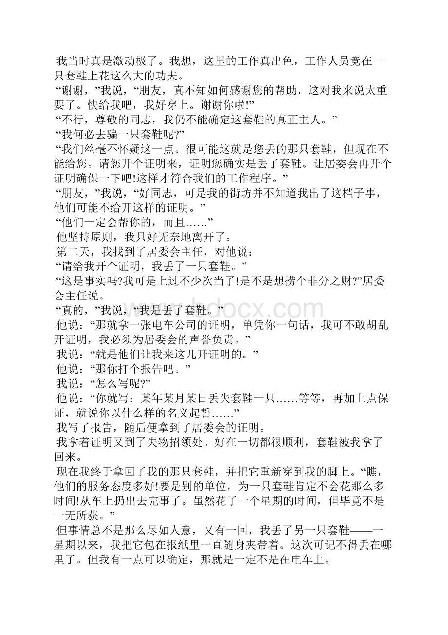 《一只套鞋前苏联左琴科》阅读答案.docx_第2页