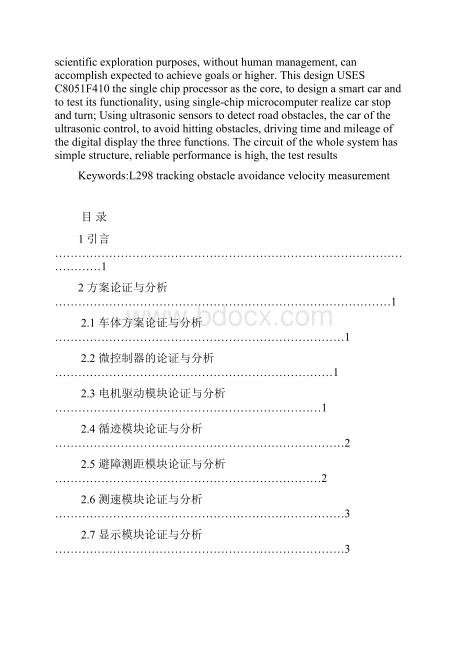 智能小车设计电子设计大赛报告 精品.docx_第2页