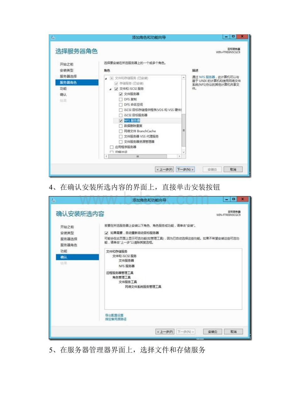 WindowsServerNFS文件共享方法.docx_第3页