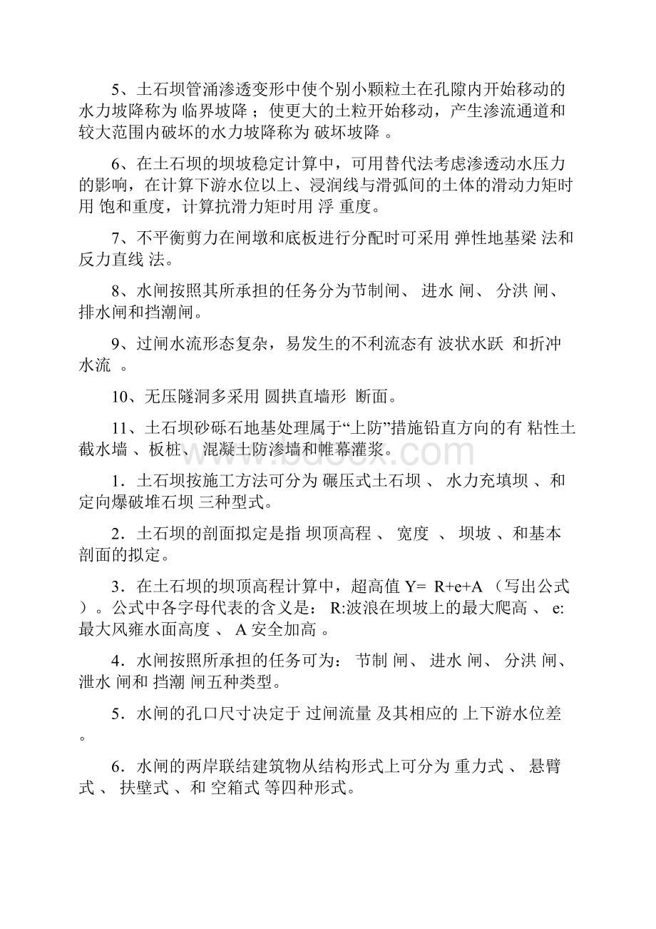 水工建筑物基础基础试题及答案.docx_第2页