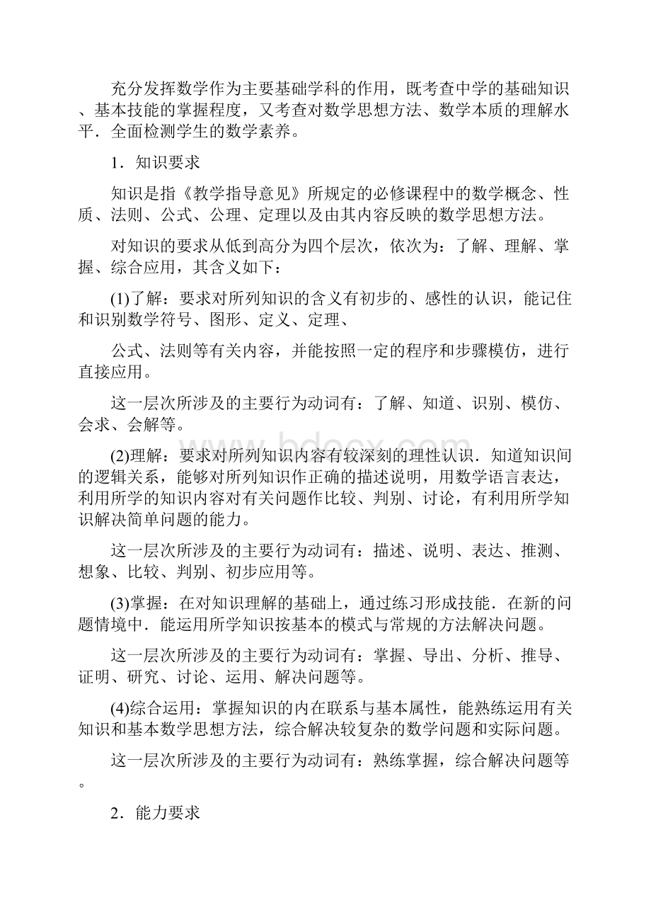 浙江新高考学考考纲考试标准数学学考选考标准.docx_第2页