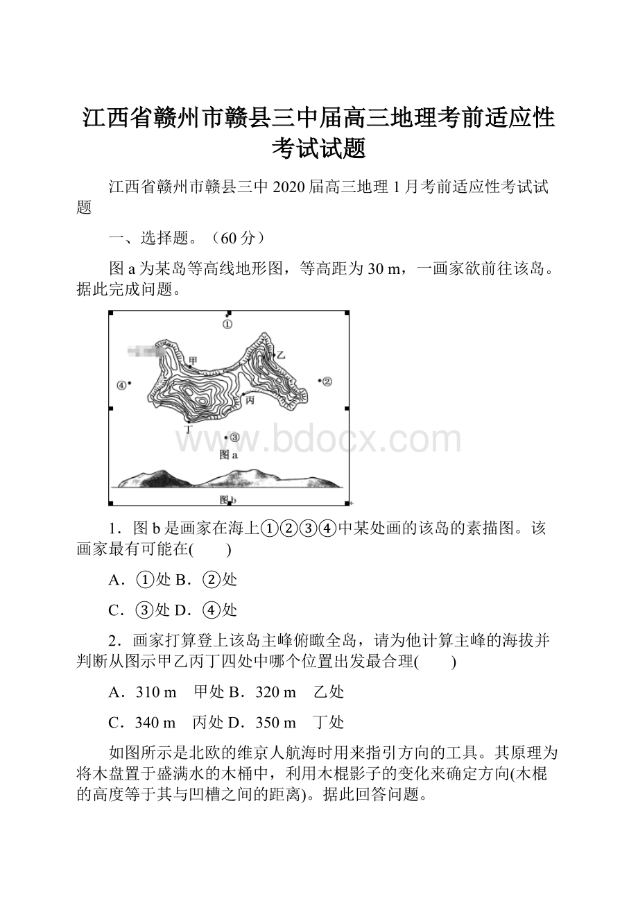 江西省赣州市赣县三中届高三地理考前适应性考试试题.docx