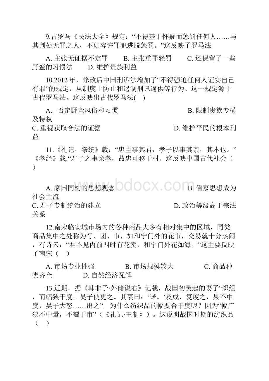 河南省许昌市第三高级中学届高三历史月考试题.docx_第3页