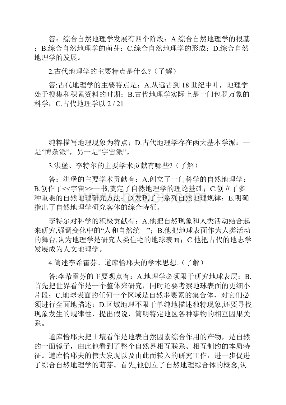 综合自然地理学复习题.docx_第3页