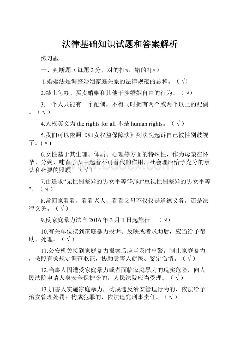 法律基础知识试题和答案解析.docx