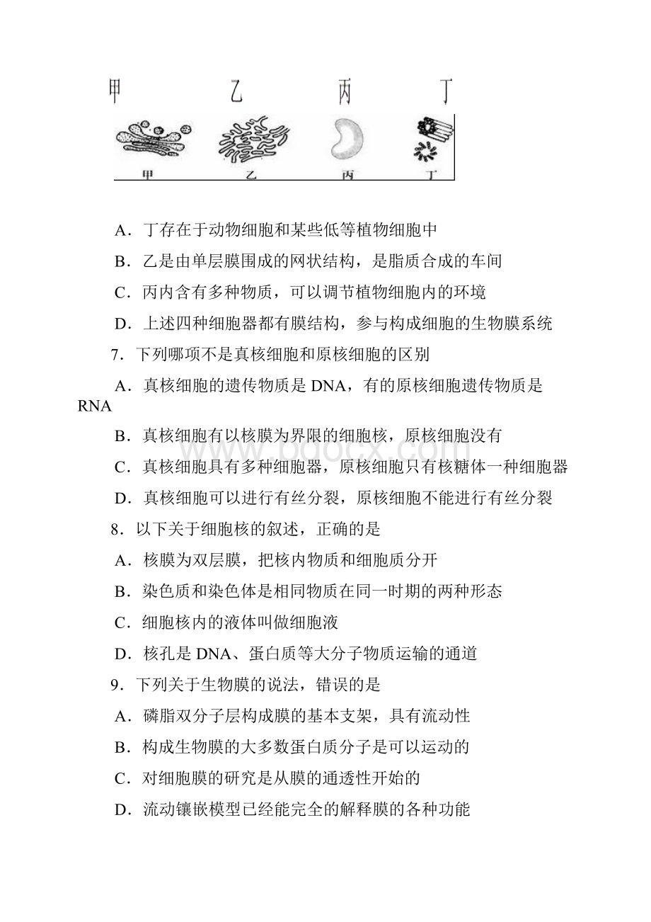 广东省肇庆市学年高一上学期期末考试生物试题 Word版含答案.docx_第3页