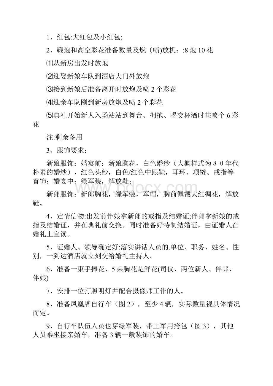 红色革命婚礼策划.docx_第3页