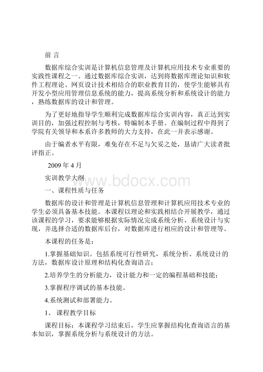 数据库综合实训手册.docx_第2页