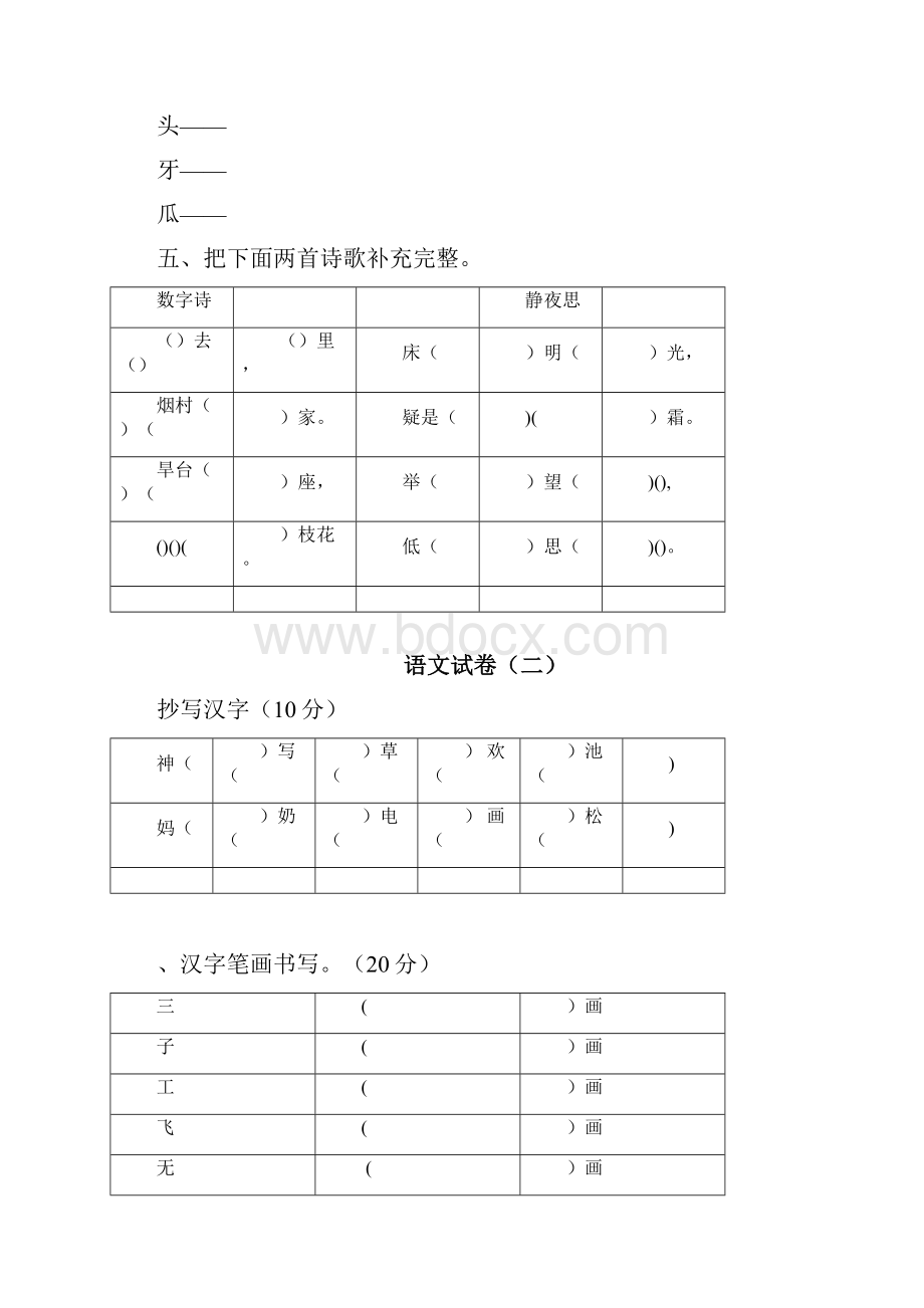 完整版幼儿园拼音考试题30套.docx_第2页