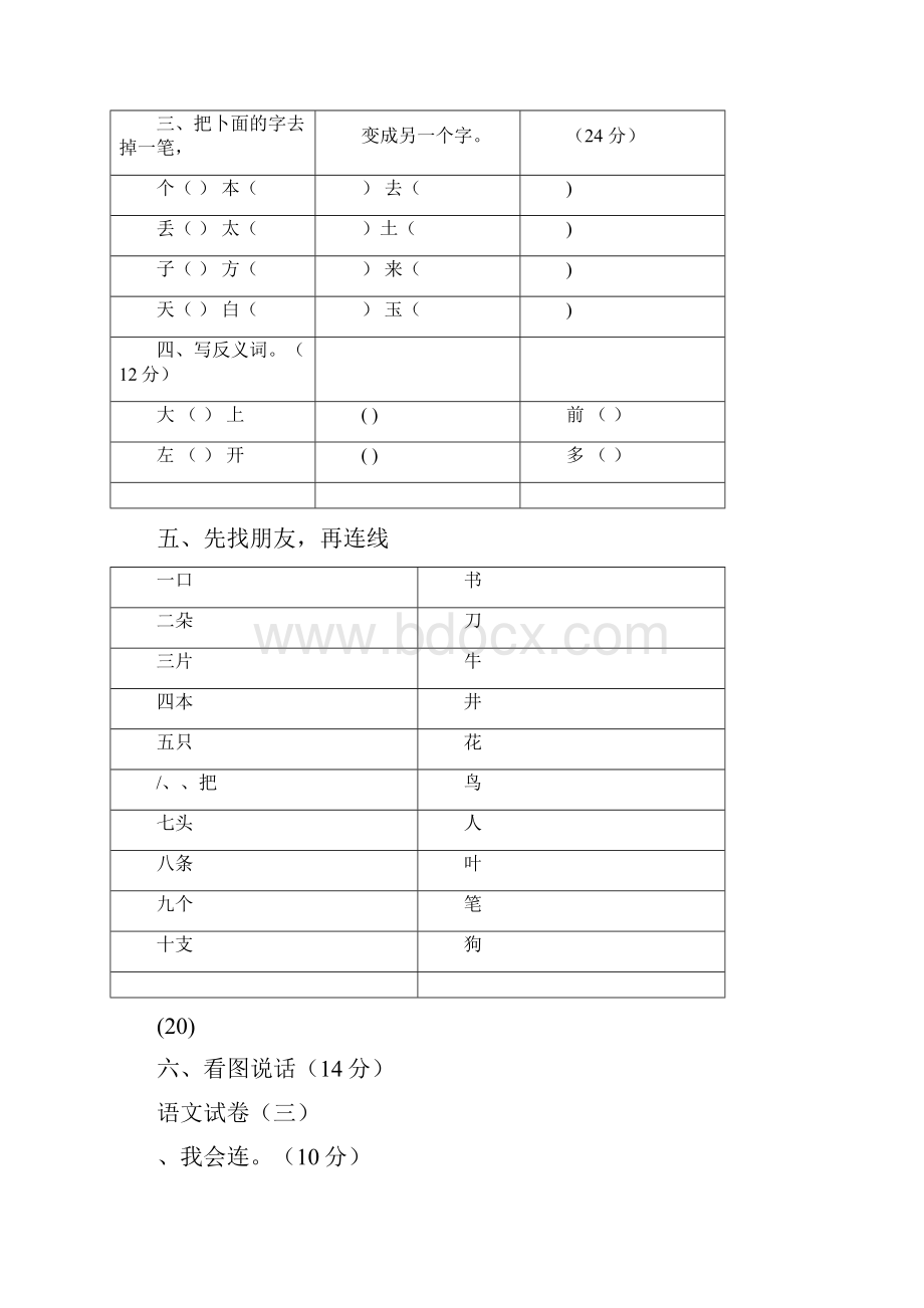 完整版幼儿园拼音考试题30套.docx_第3页