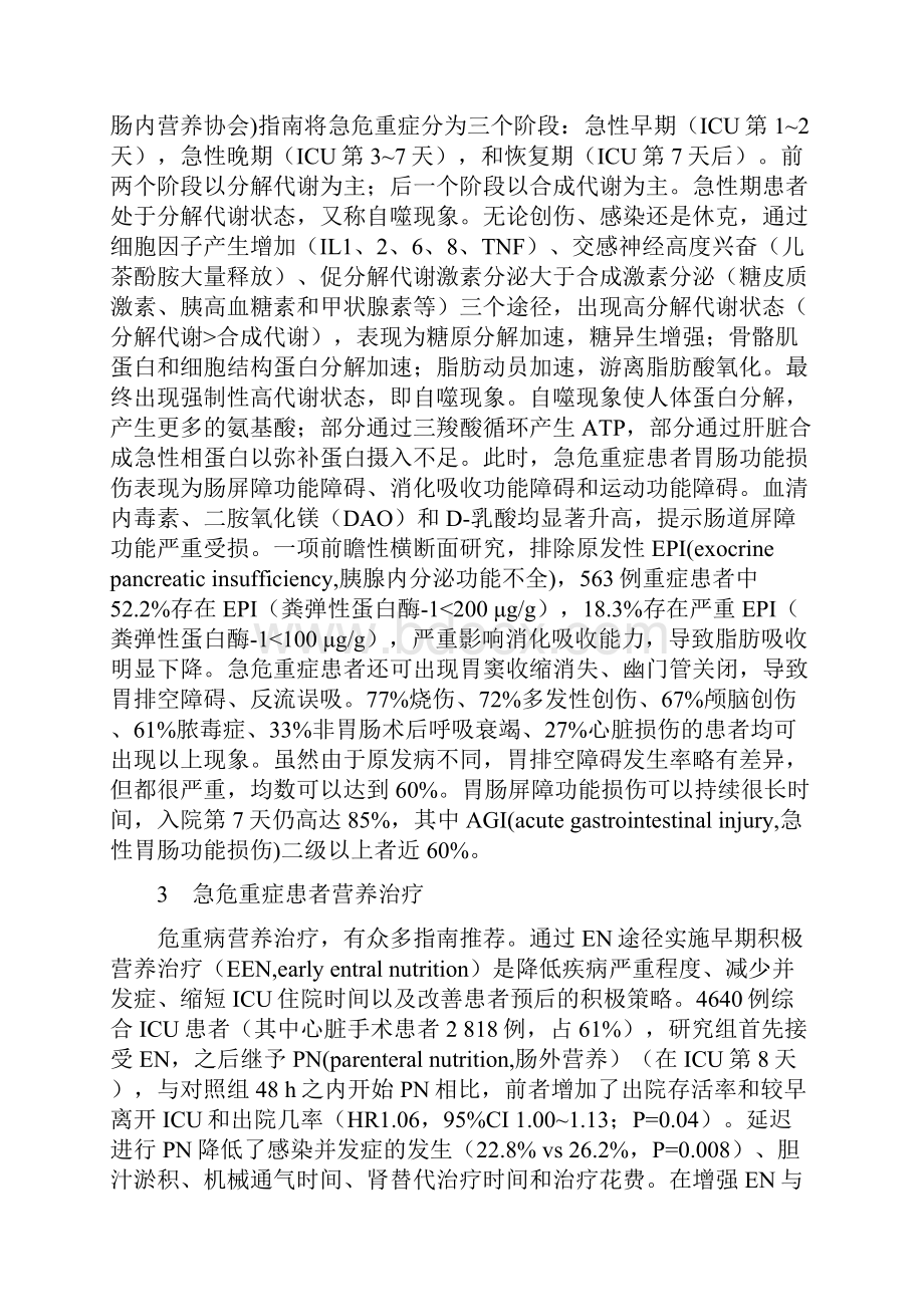 急危重症患者与营养治疗.docx_第2页