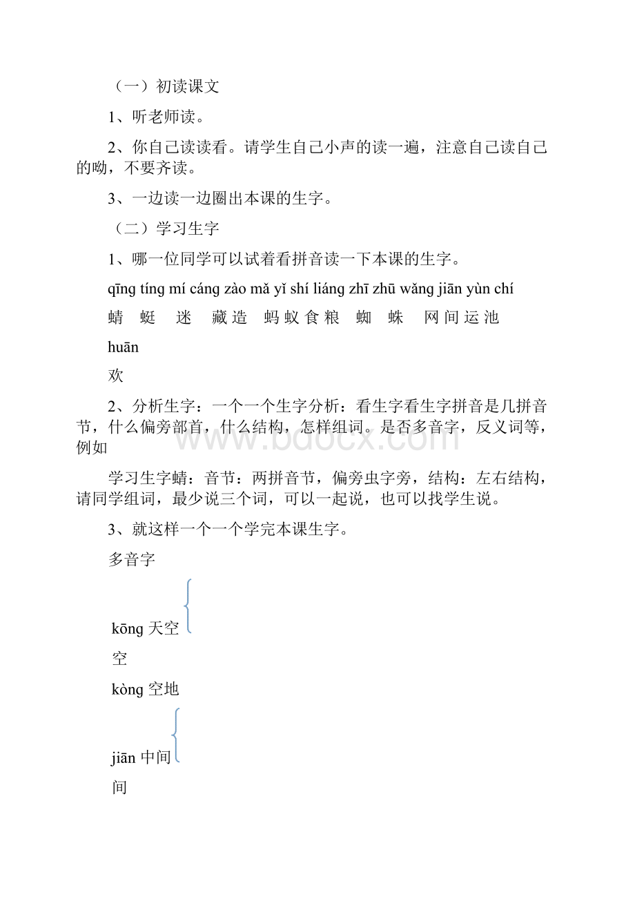 小学一年级语文下册识字5动物儿歌教学设计.docx_第2页