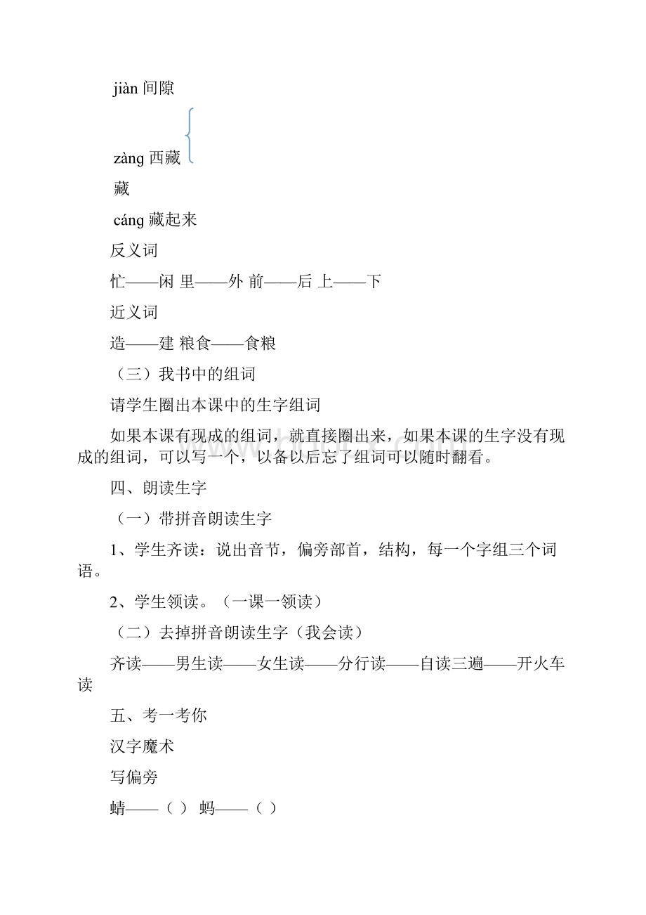 小学一年级语文下册识字5动物儿歌教学设计.docx_第3页